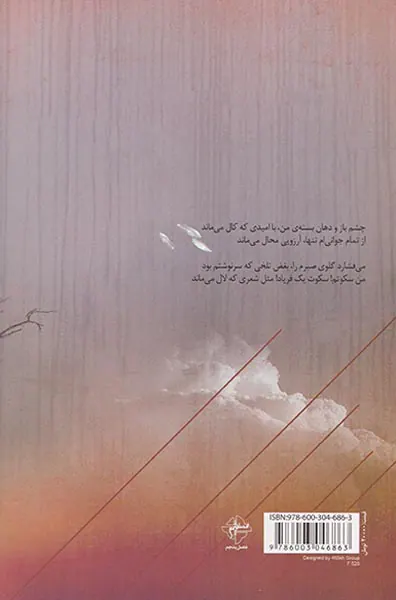بال پرنده تر شدنم درد می کند